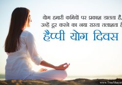 International Yoga Day in Hindi