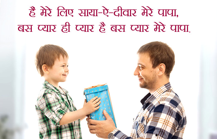 Papa Love Status in Hindi