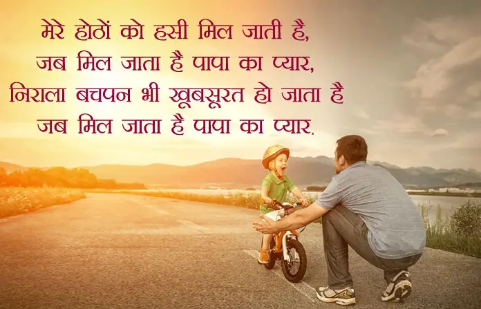 Papa Messages in Hindi