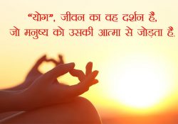 Yoga Messages in Hindi