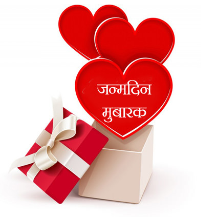 Happy Birthday Love Images in Hindi