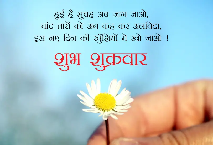 Happy Friday Image Quotes in Hindi