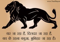 Bhumihar Quotes in Hindi