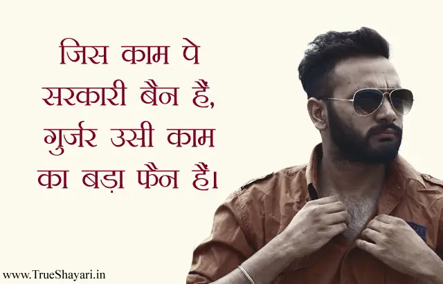 Gujjar Attitude Status in Hindi