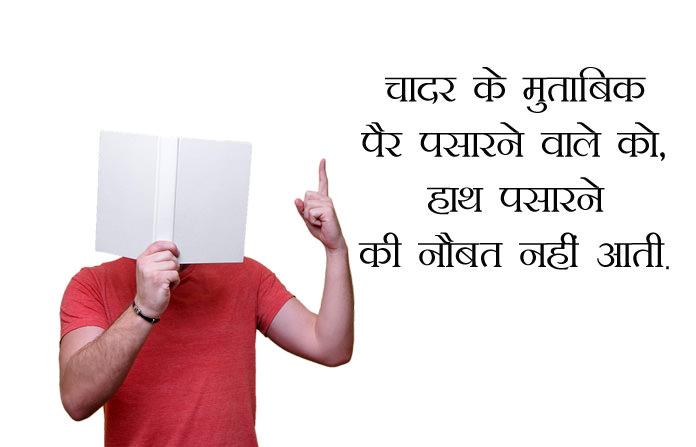 Learn from This Hindi Quote