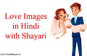 Love Shayari Image in Hindi