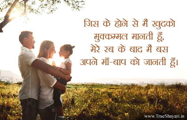 Parents Status in Hindi