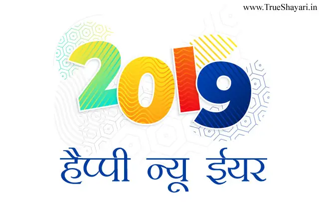 Happy New Year 2019 Images Hindi