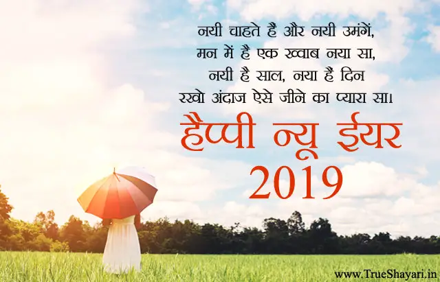 Happy New Year Shayari Image