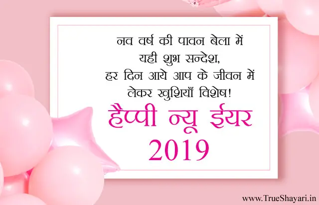 New Year Greeting Image in Hindi