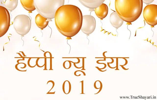 New Year Images 2019 Hindi