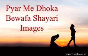 Pyar Me Dhoka Bewafa Shayari Images