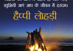 Happy Lohri Images in Hindi