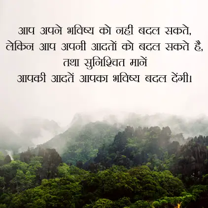 Nature DP with Inspirational Quotes in Hindi