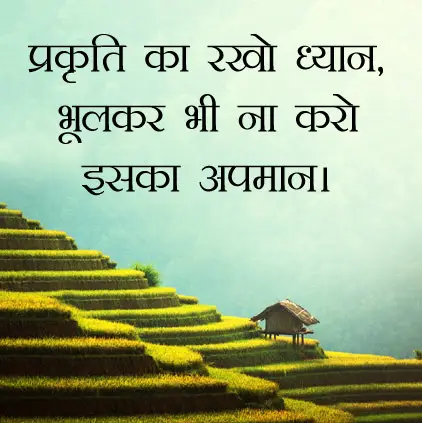 Take Care of Nature in Hindi