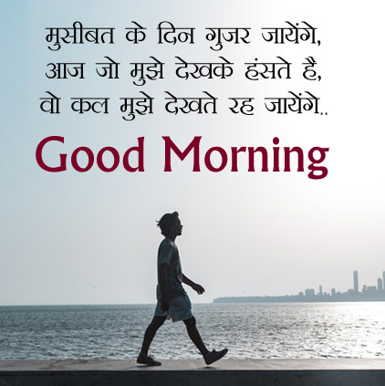 Challenge Bhara Good Morning Quotes