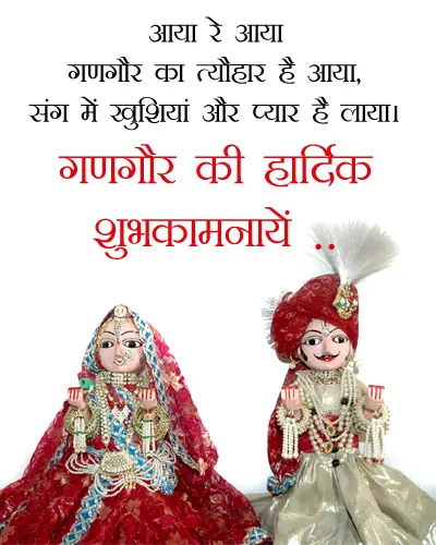 Gangaur Wishes in Hindi