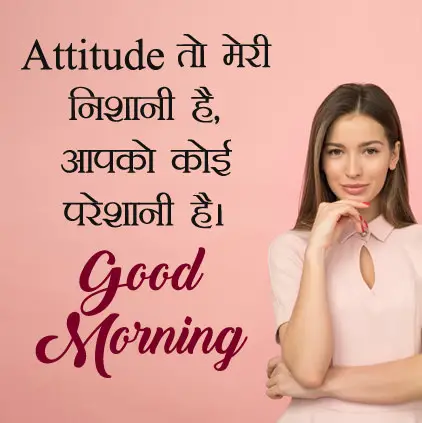 Good Morning Attitude Short Quote Hindi