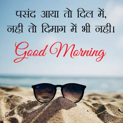 Good Morning Attitude Wishes in Hindi