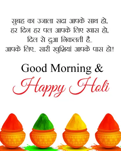 Good Morning Holi Images in Hindi