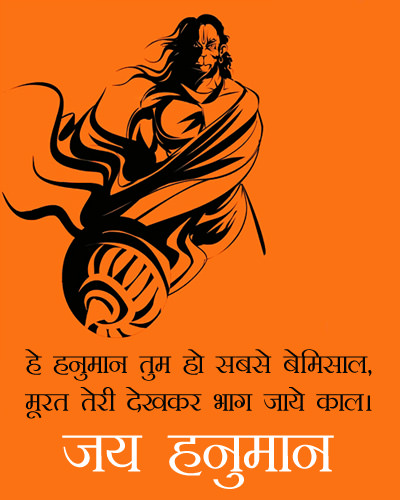 Hanuman Ji Attitude Status DP