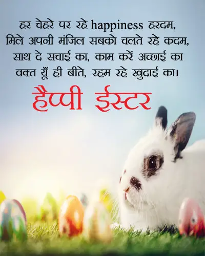 Happy Easter Images in Hindi