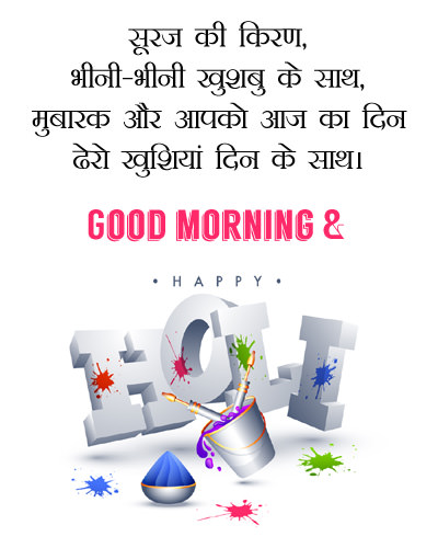 Happy Holi and Good Morning