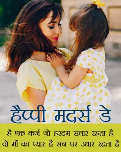Best Hindi Lines on Mother