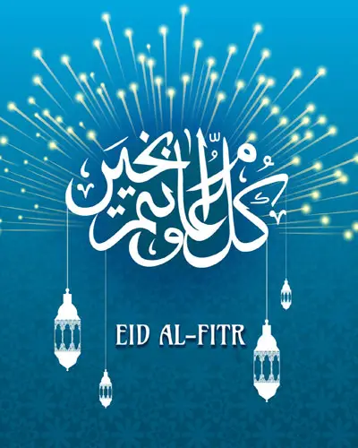 Eid Al-Fitr Images