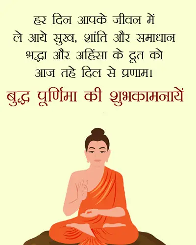 Happy Buddha Purnima Wishes in Hindi