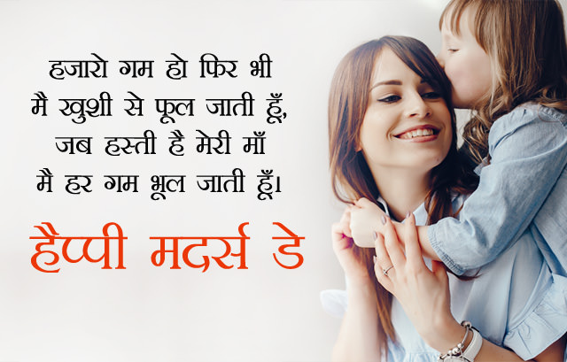 Happy Mothers Day Shayari from Daughter in Hindi