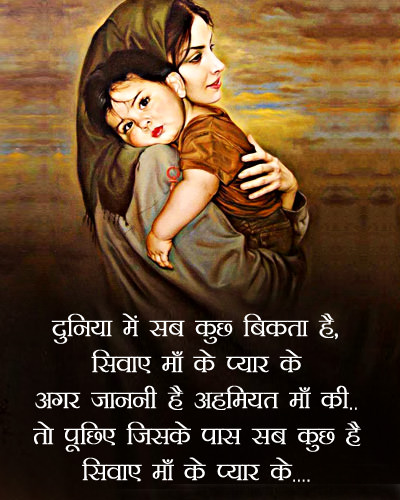 Heart Touching Lines on Maa