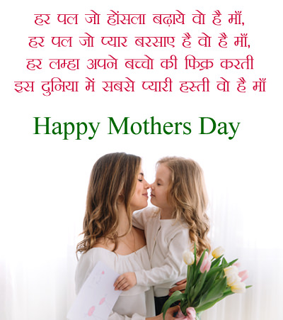 Inspirational Mother Day Shayari for Best Mom