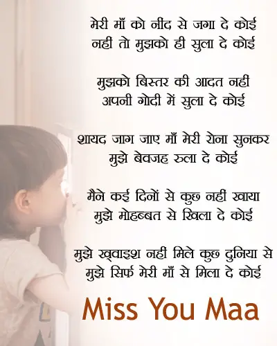 Miss You Maa Shayari