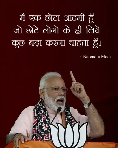 Modi Hindi Quotes