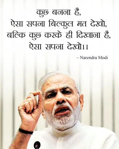 Modi Sayings About Dream