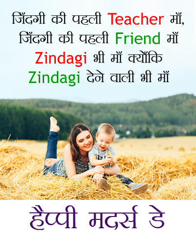 Mother Day Wishes in Hindi