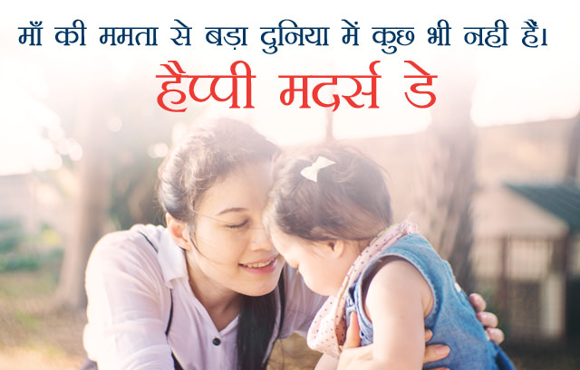 Motherhood Quote in Hindi