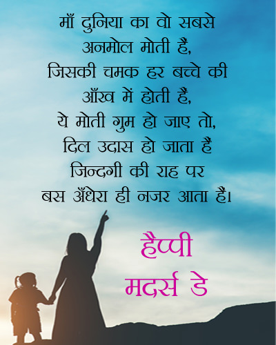 Significance of Mother Shyari