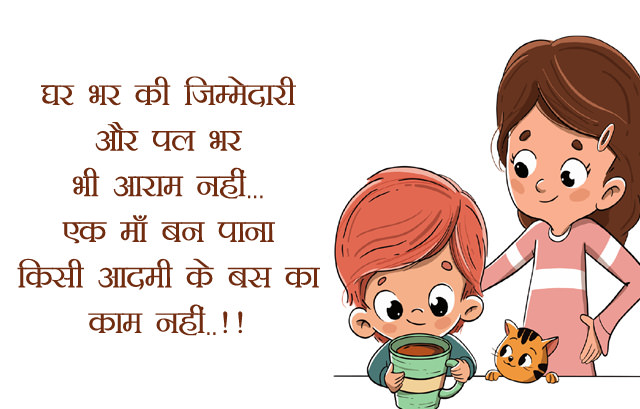 True Lines about Mother in Hindi