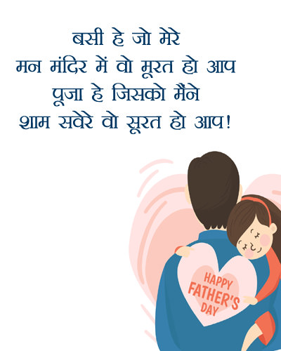 2 Line Father Day Status in Hindi