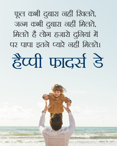 Father Day SMS