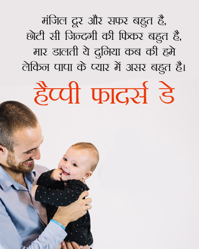 Father Par 4 Line SMS Hindi