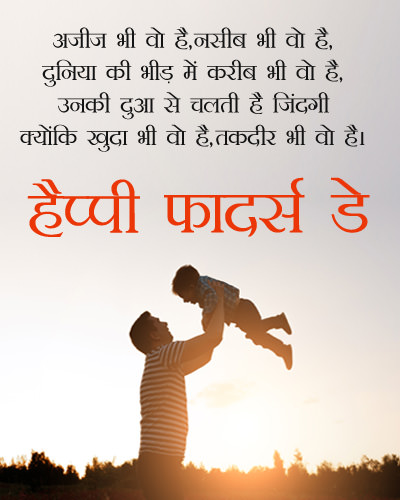 Fathers Day Wishes in Hindi Image