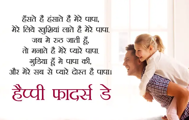 Happy Fathers Day Shayari from Daughter