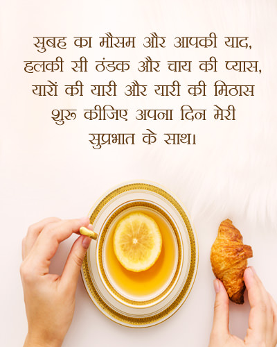 Suprabhat Message Hindi