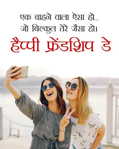 Friendship Status in Hindi for Whatsapp DP