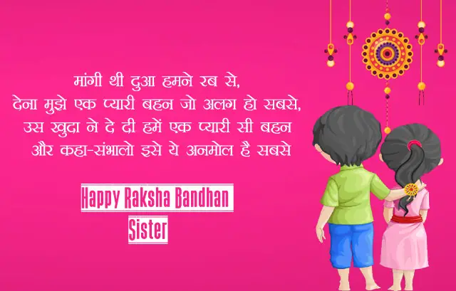 Raksha Bandhan Shayari for Sister