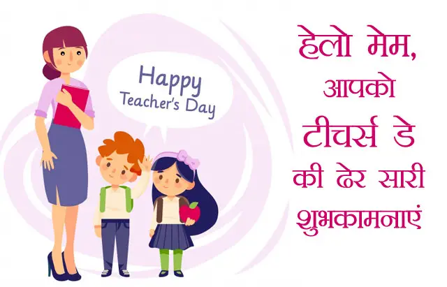 Teacher Day Wishes Image for Madam