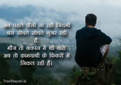 Very True Heart Touching Lines About Life in Hindi